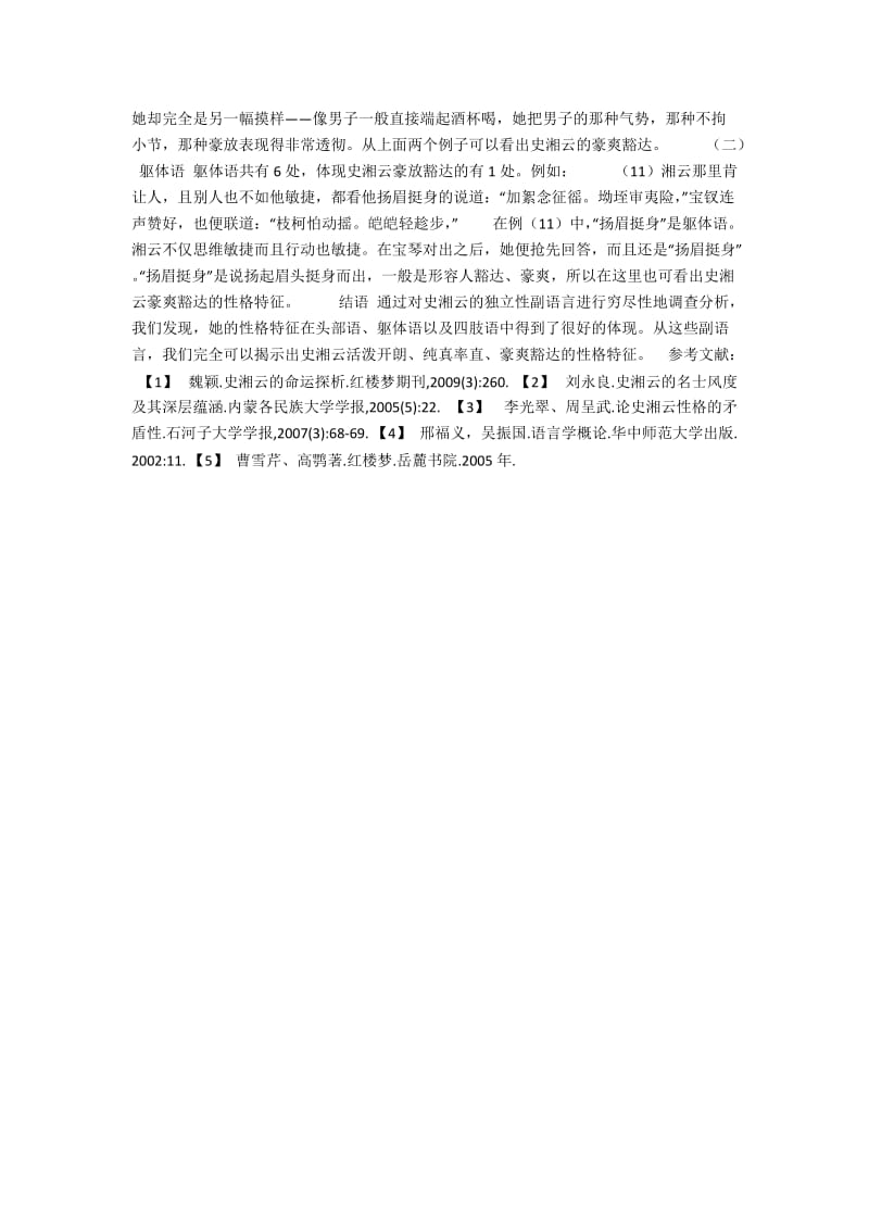 从副语言看史湘云的性格特征.docx_第3页