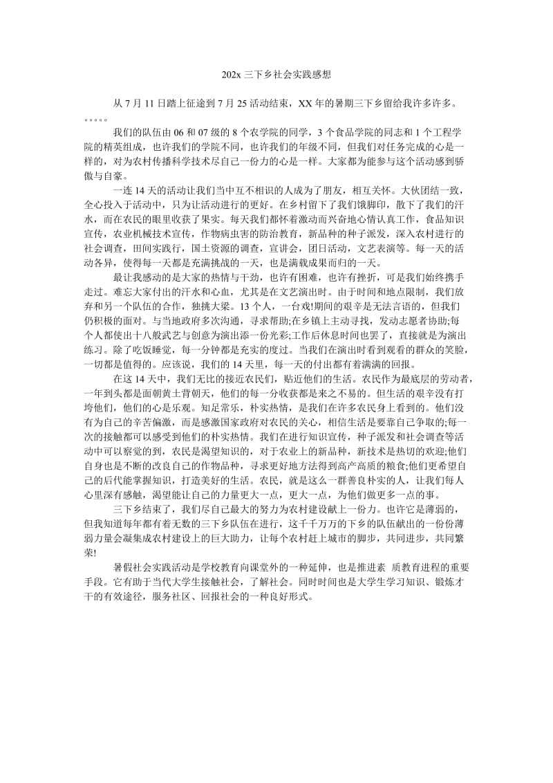 《202x三下乡社会实践感想》.doc_第1页