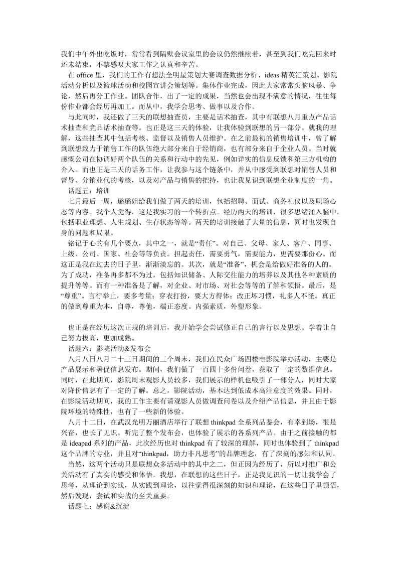 《联想实习总结》.doc_第2页