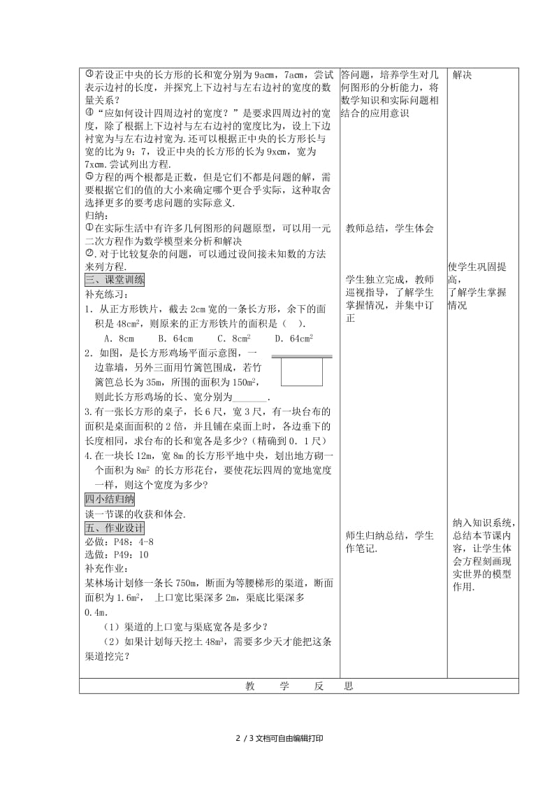 2019版中考数学复习 实际问题与一元二次方程教案2 新人教版.doc_第2页