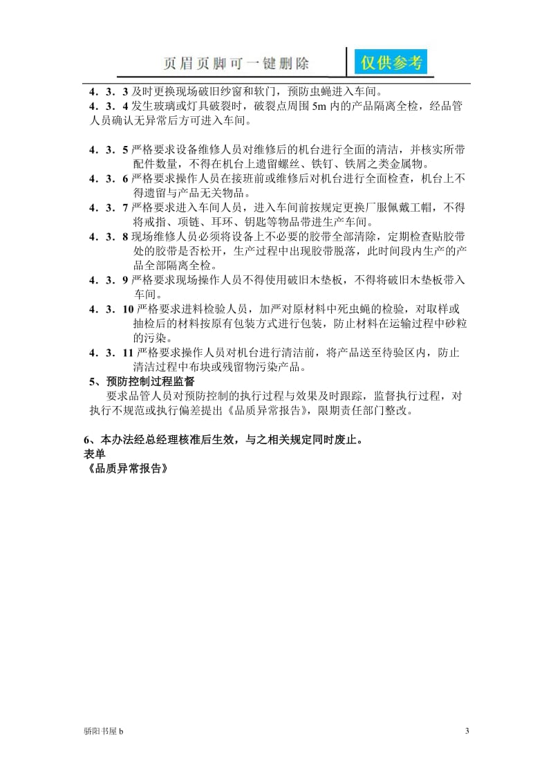 产品异物预防控制管理办法[优质材料].doc_第3页