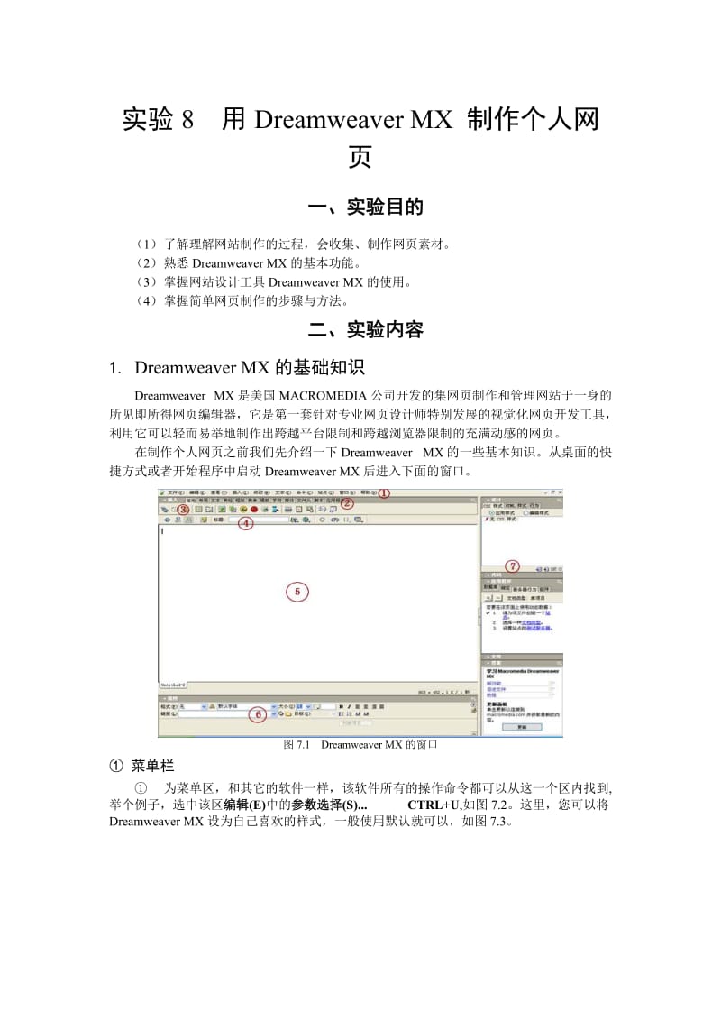 实验用dreamweavermx制作个人网页.doc_第1页