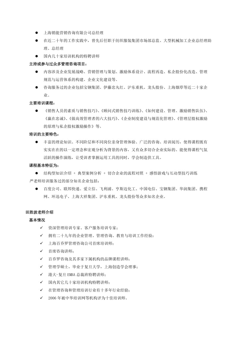 管理沟通教学案例 Microsoft W.doc_第3页