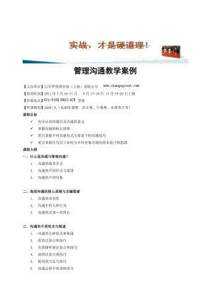 管理沟通教学案例 Microsoft W.doc