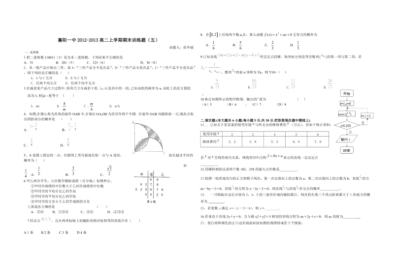 襄阳一中2012-2013高二上学期期末训练题（五）.doc_第1页