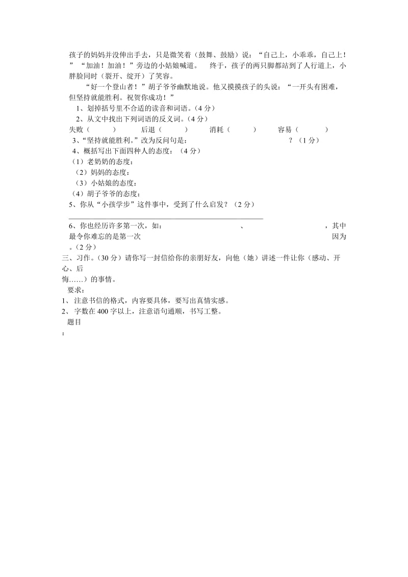 五年级下册语文期中测试卷.doc_第3页