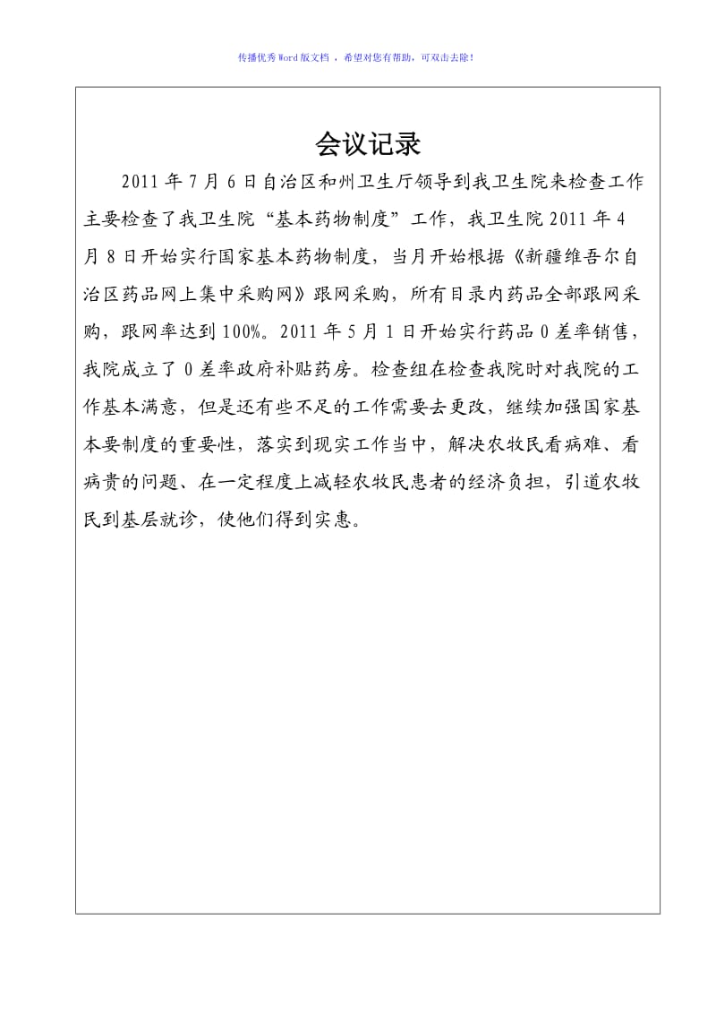 国家基药培训记录Word编辑.doc_第2页