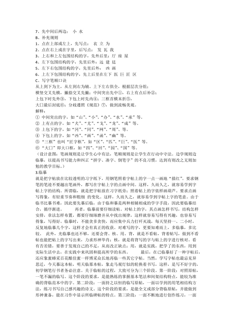 综合实践活动课写规范汉字做规范学生说课稿.docx_第3页