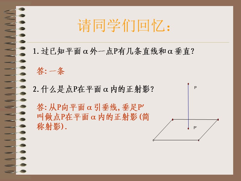 点到平面的距离4.ppt_第1页