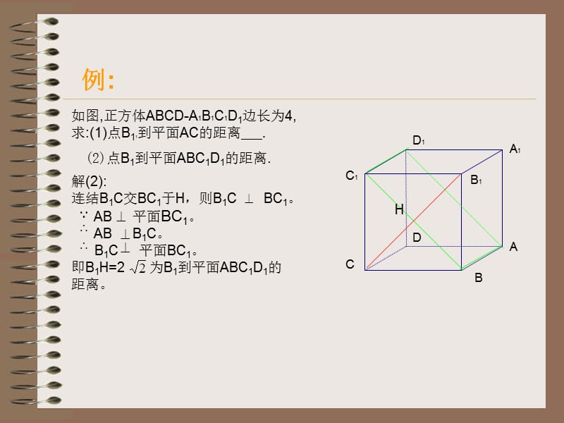 点到平面的距离4.ppt_第3页