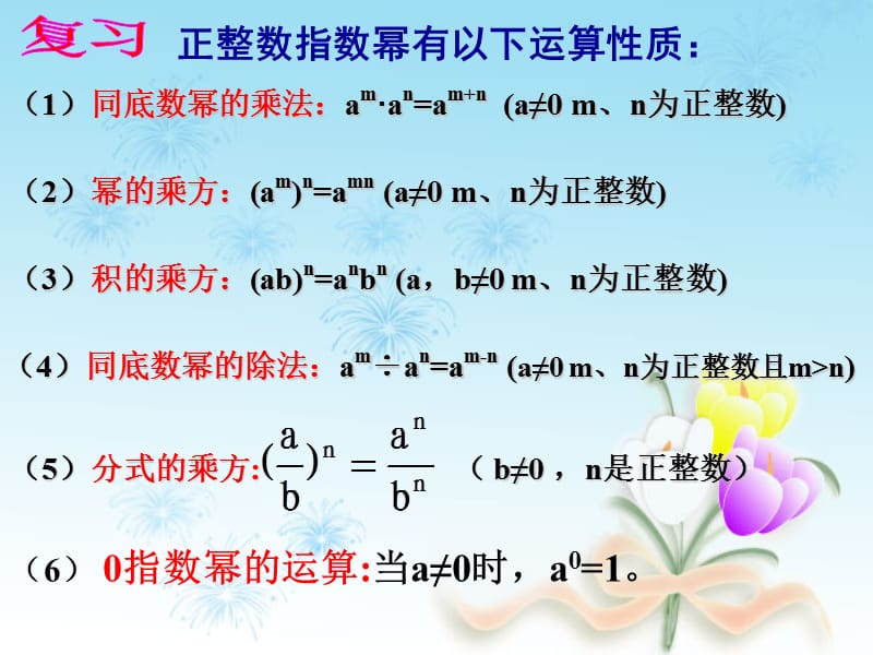 1623整数指数幂1_课件2.ppt_第2页