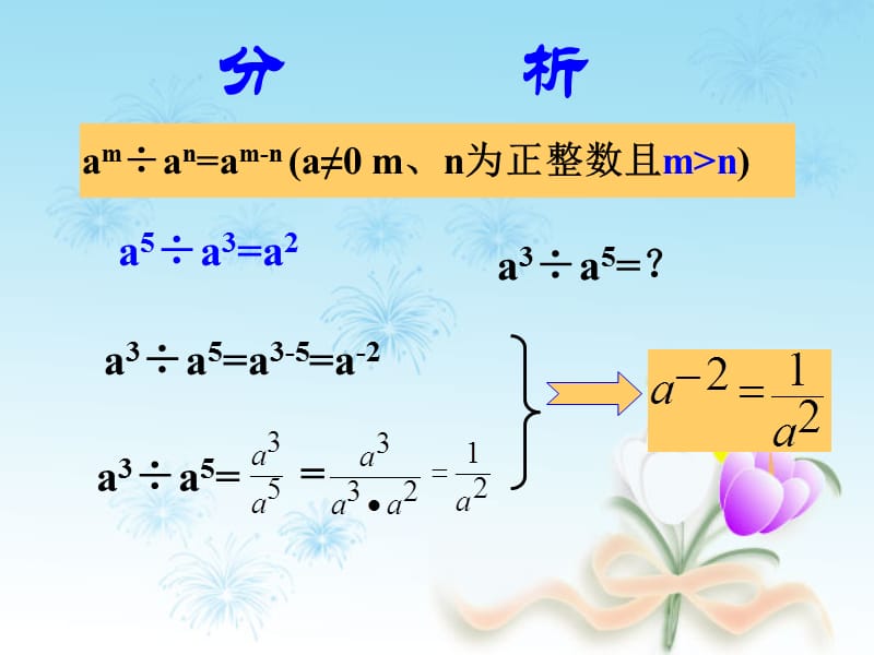 1623整数指数幂1_课件2.ppt_第3页