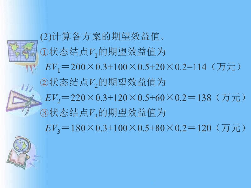 风险型决策计算题PPT文档资料.ppt_第3页