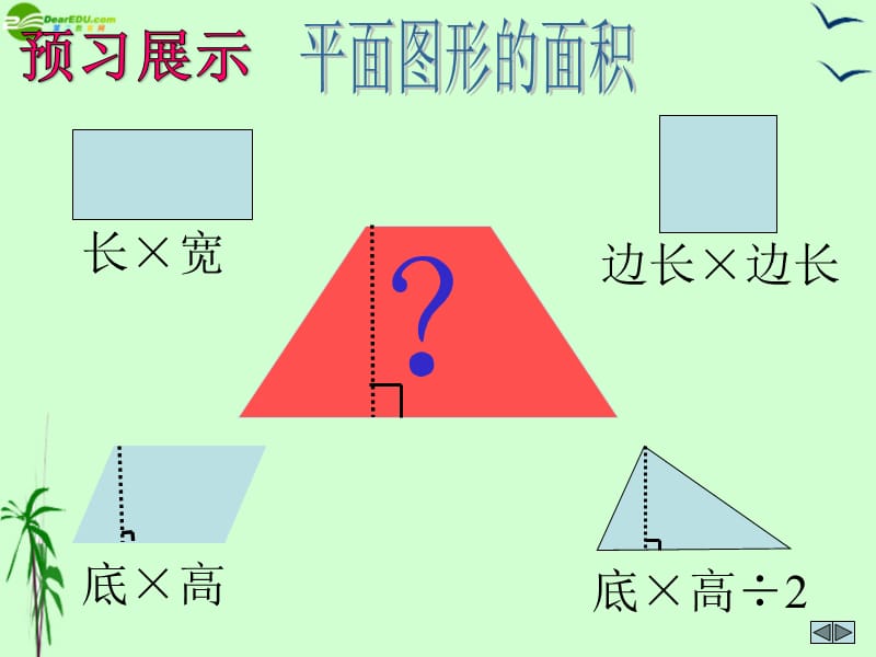 五年级数学上册梯形的面积1课件北师大版.pptx_第2页