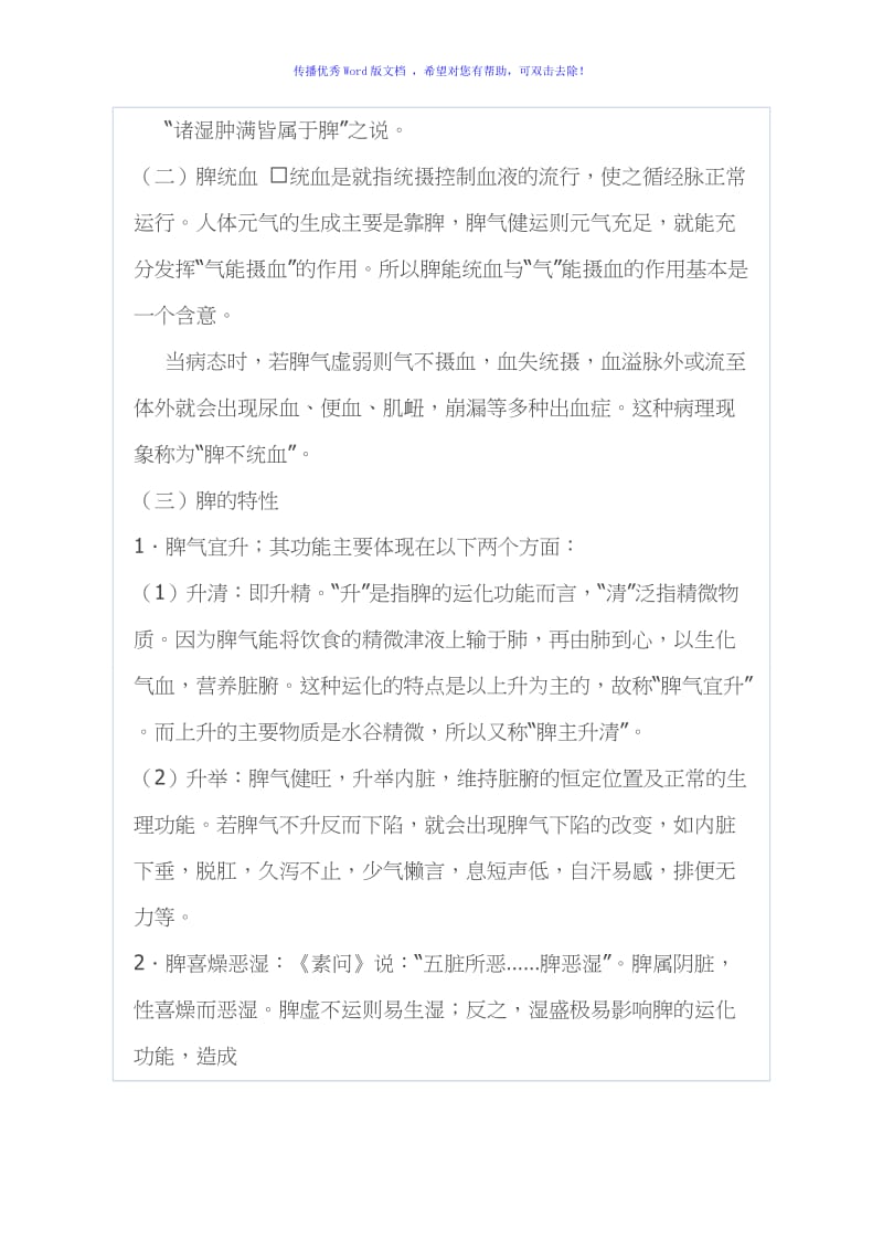 中医脾与胃的关系Word编辑.doc_第3页