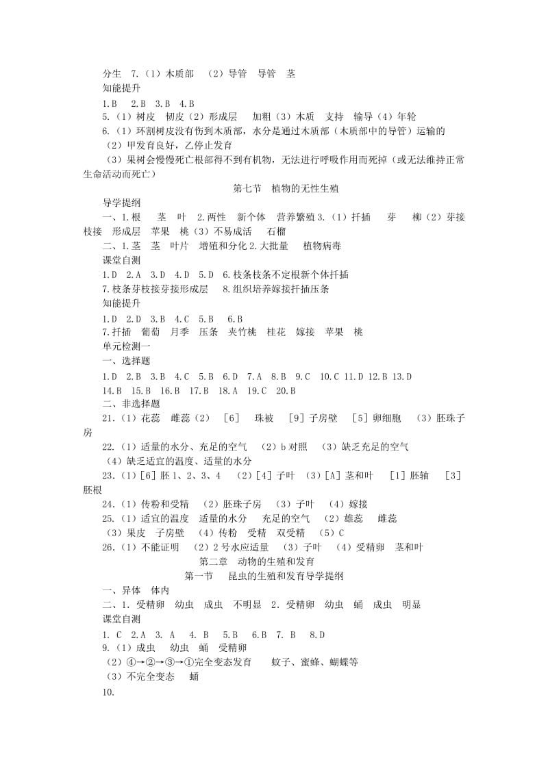 初二生物花的结构和类检测题 Microsoft W.docx_第3页