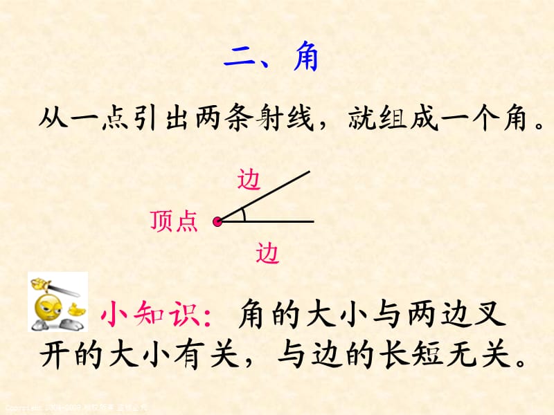 六年级数学下册课件_平面图形的认识.ppt_第3页