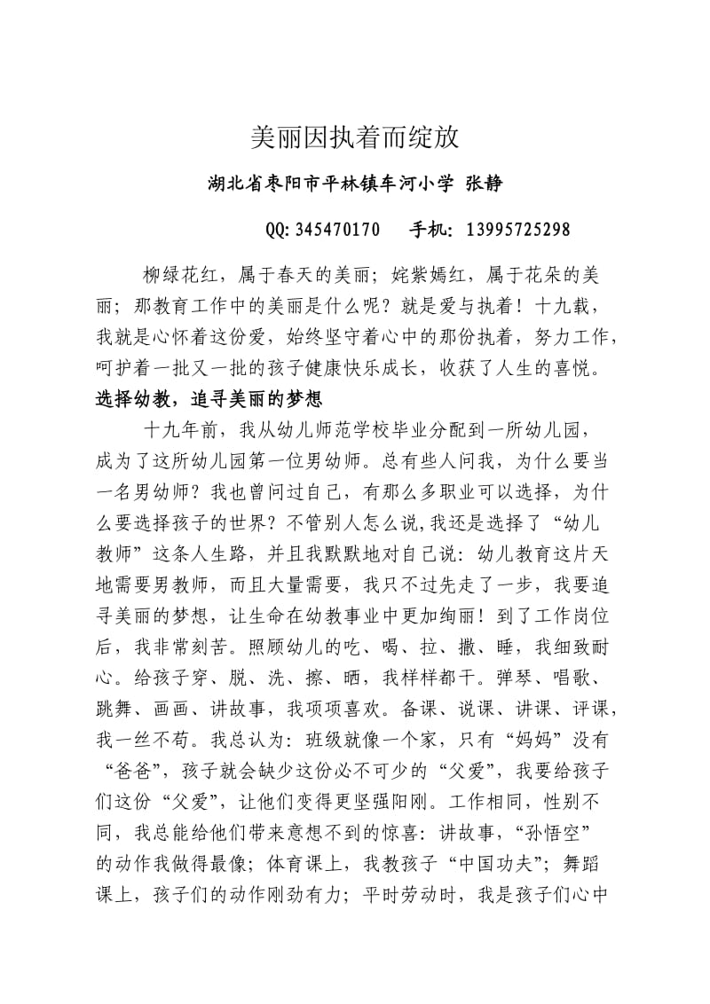 美丽因执着而绽放.doc_第1页