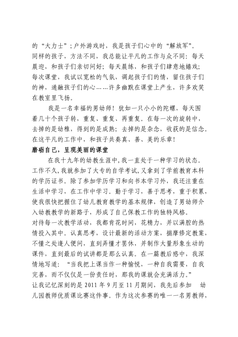 美丽因执着而绽放.doc_第2页