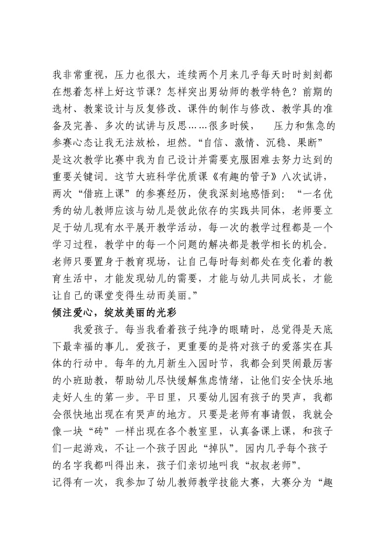 美丽因执着而绽放.doc_第3页