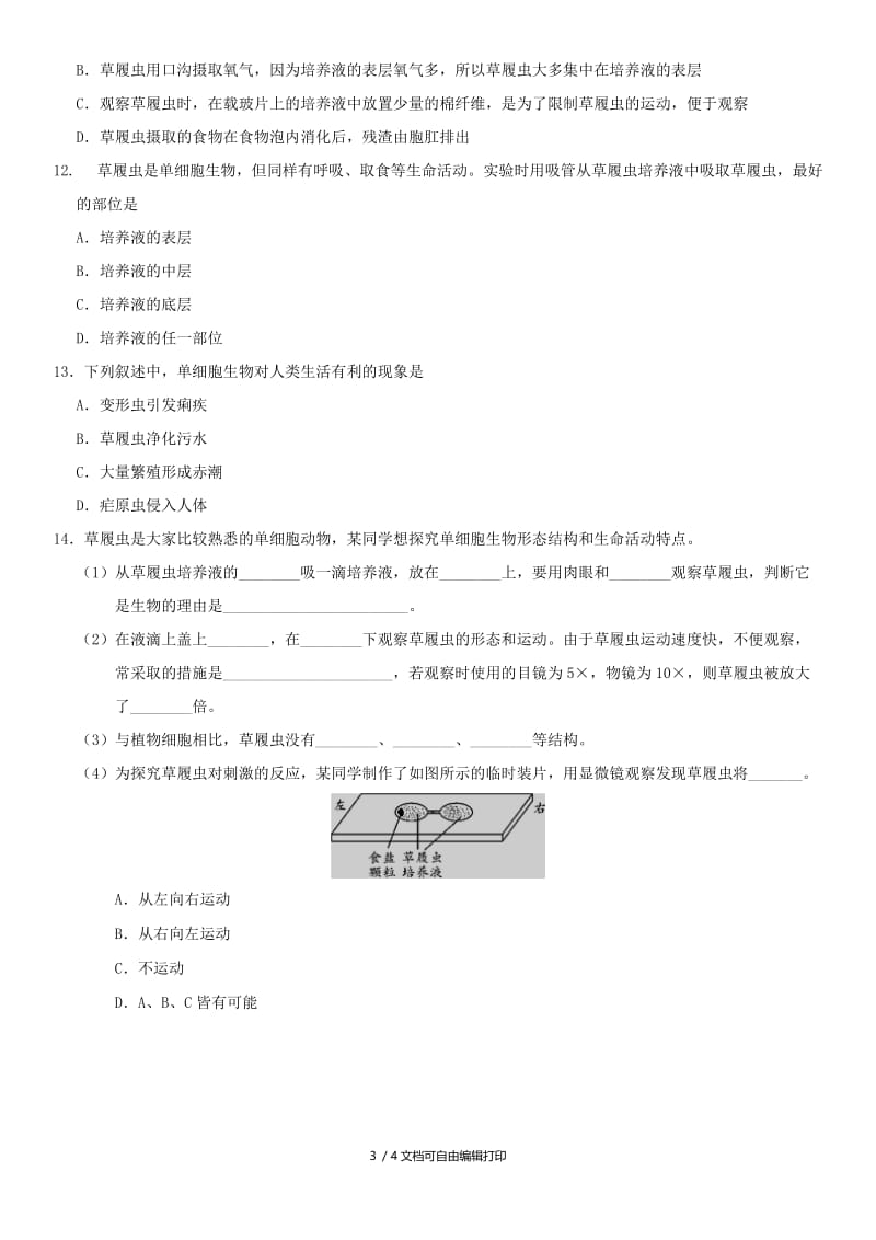 2019届中考生物 专题汇编 单细胞生物.doc_第3页