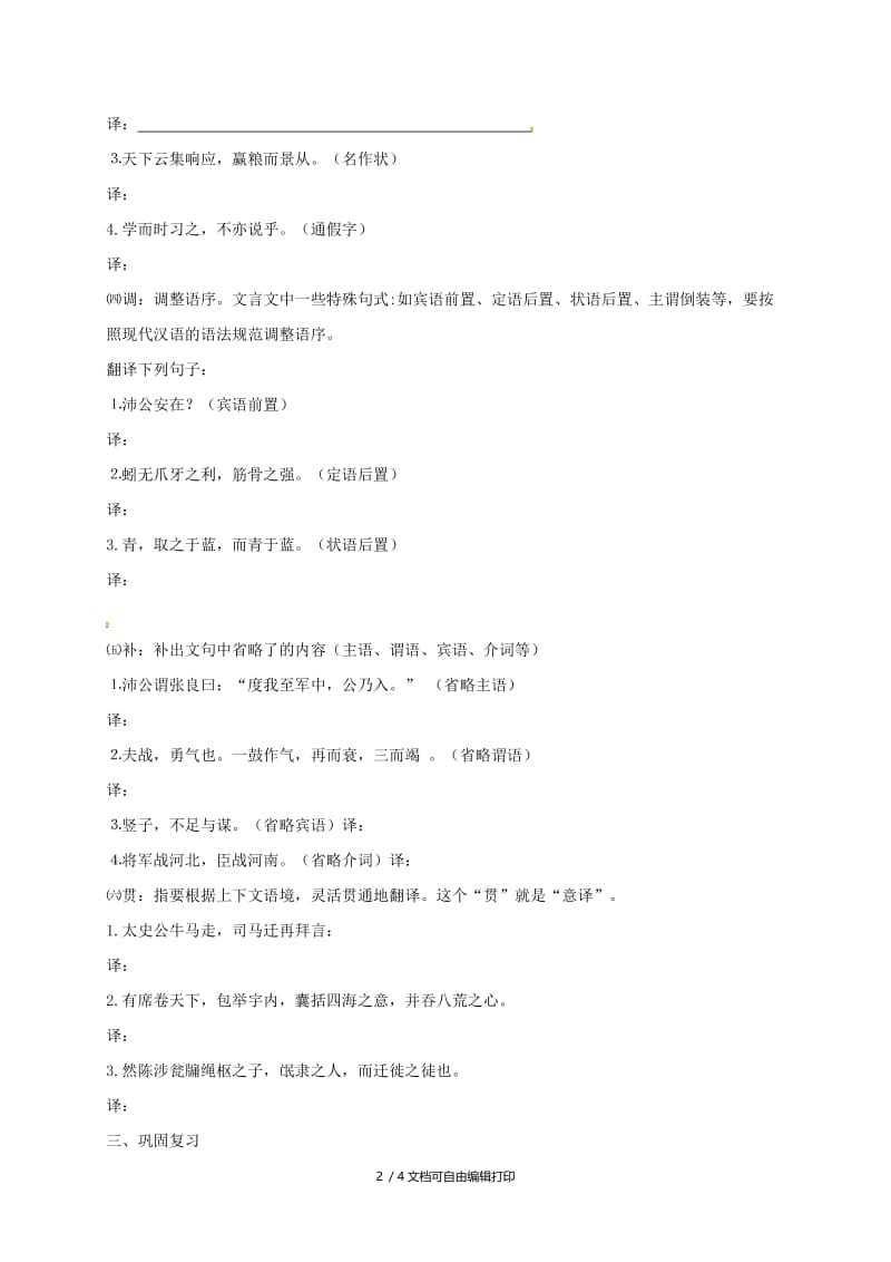 2019版中考语文专题复习 专题四 文言文阅读之句子翻译的技巧学案.doc_第2页