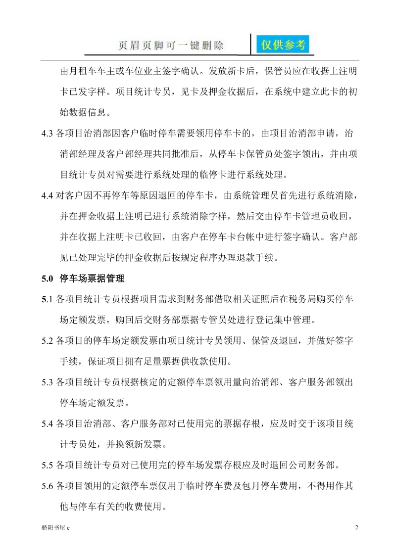 停车场收费管理制度[优质材料].doc_第2页