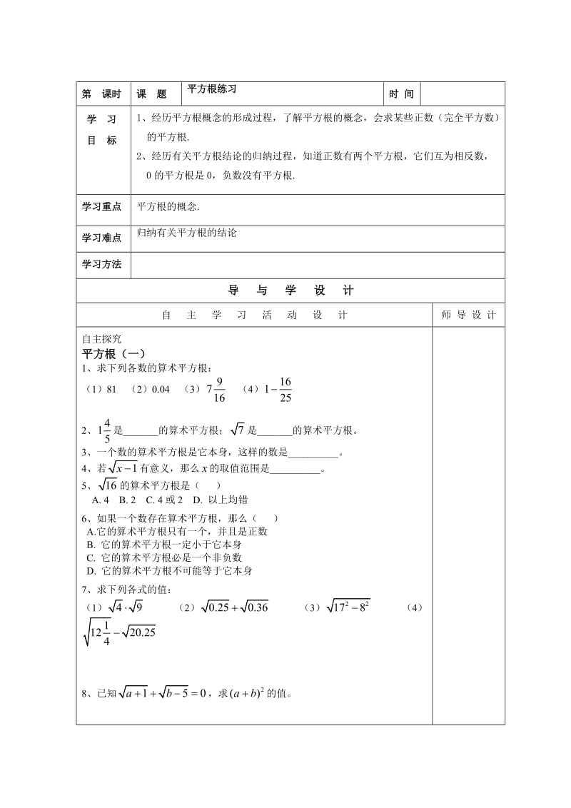 第20课时平方根2.doc_第1页