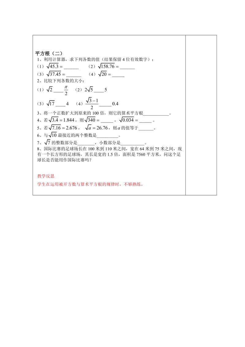 第20课时平方根2.doc_第2页