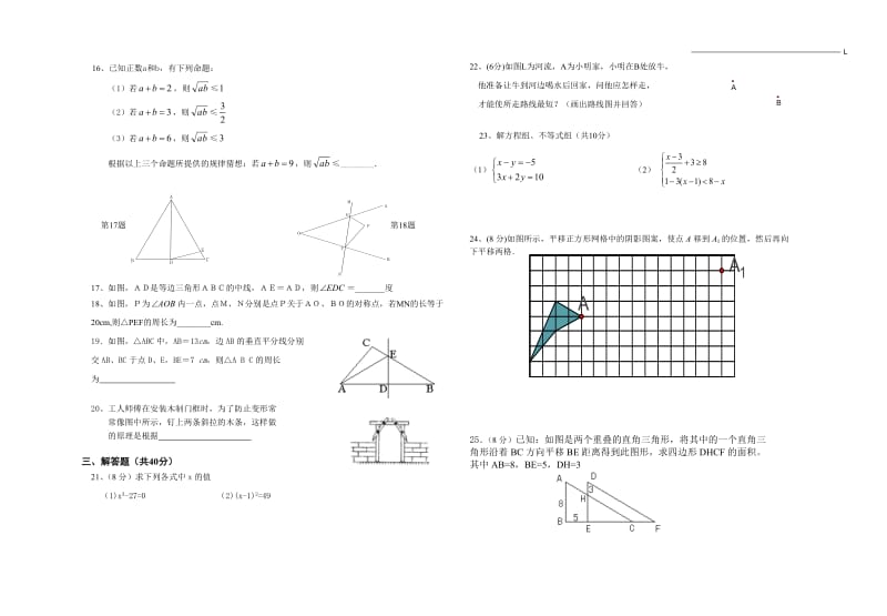 七年级（下）期末数学试题.doc_第2页