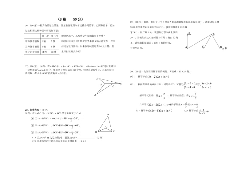 七年级（下）期末数学试题.doc_第3页