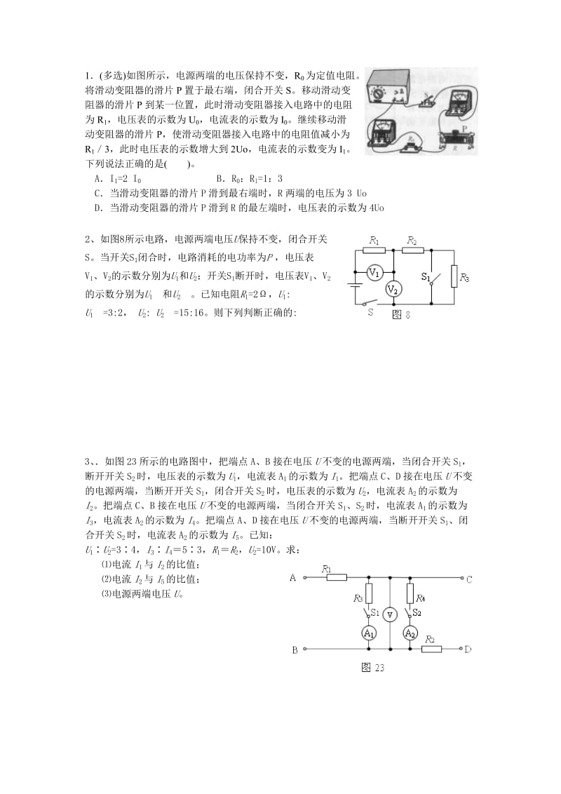 初二物理欧姆定律比例展开题 Microsoft W.doc_第1页