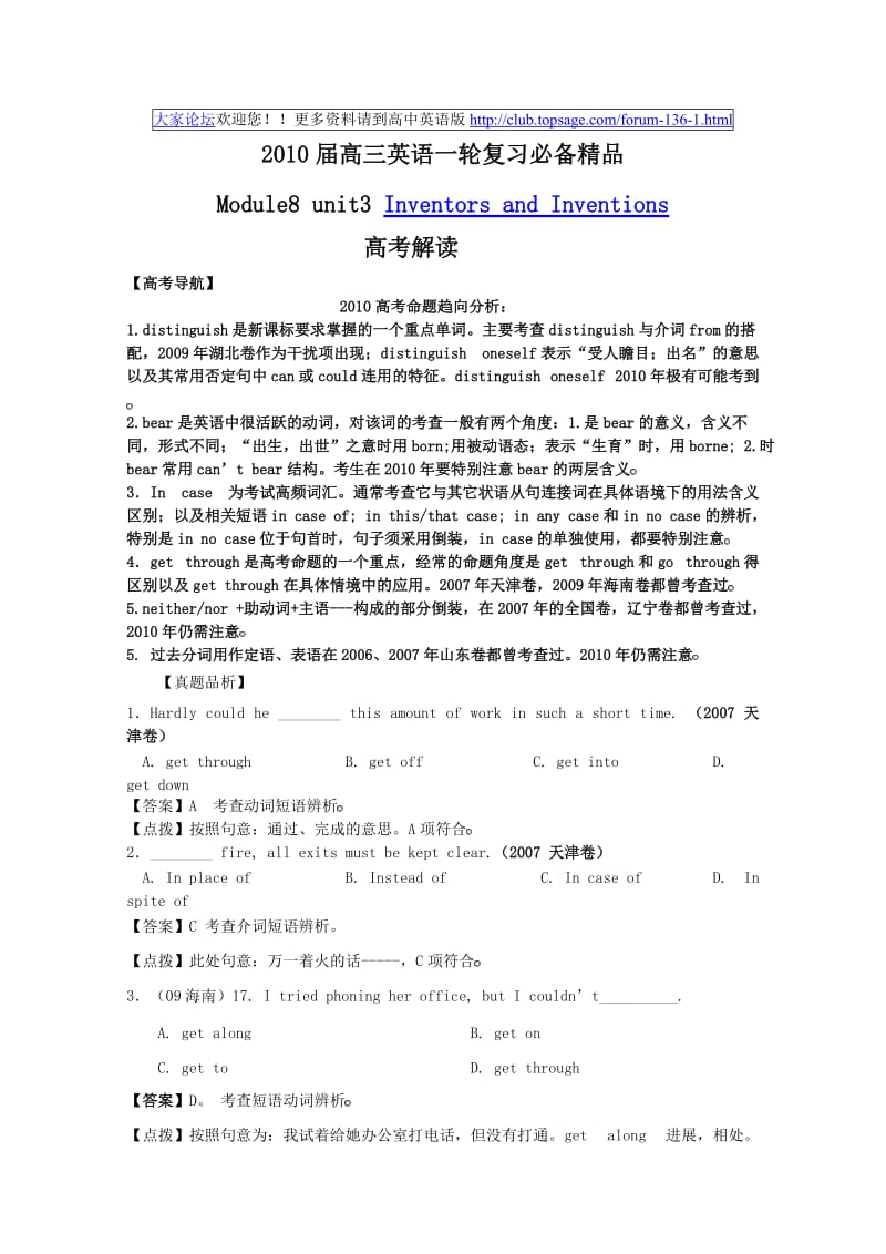 人教新课标高三英语一轮复习精品：选修8 unit3 Inventors and inv Microsoft W.doc_第1页