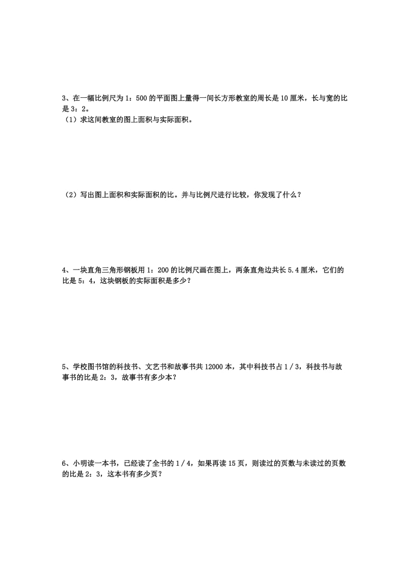 册数学发展题练习（正比例和反比例 Microsoft W.doc_第2页