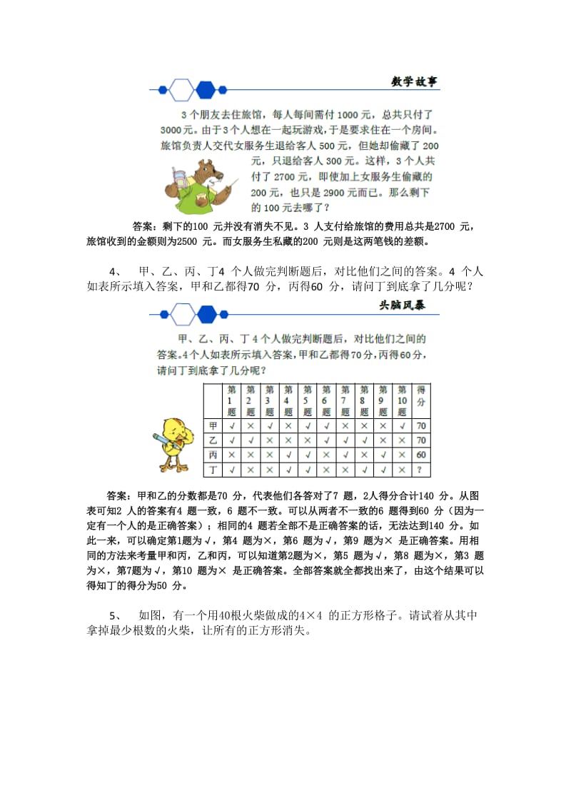 趣味数学G6.doc_第2页