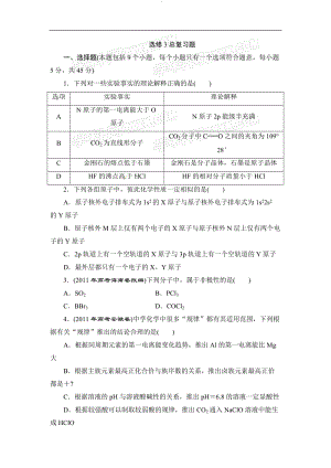 选修3总复习1.doc