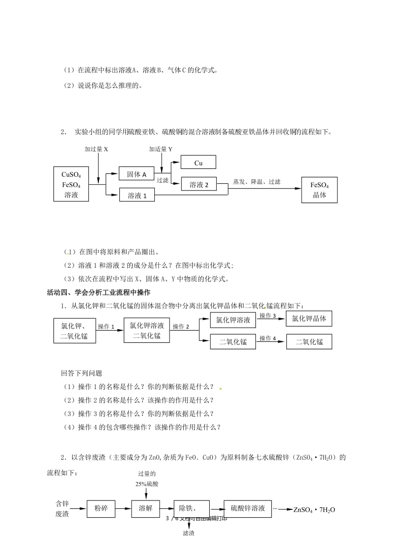 2019版中考化学专题复习 31 认识工艺流程图题活动学案2（新版）新人教版.doc_第3页