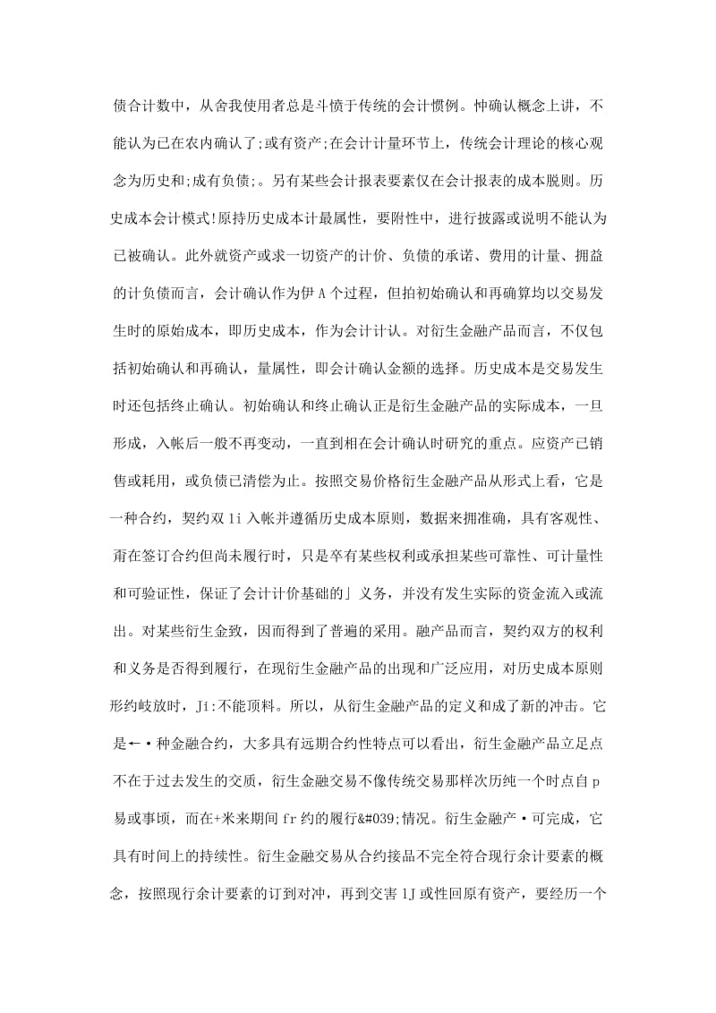 衍生金融产品对会计确认和计量的影响.doc_第2页