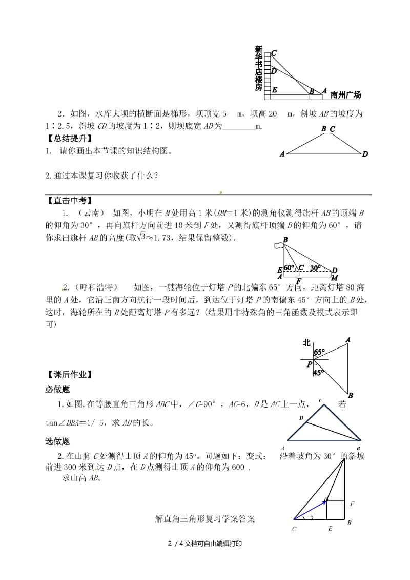 2019版中考数学专题复习 专题五（22-2）解直角三角形学案.doc_第2页