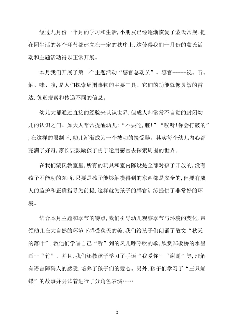 2020年10月份中班语言活动总结.docx_第2页