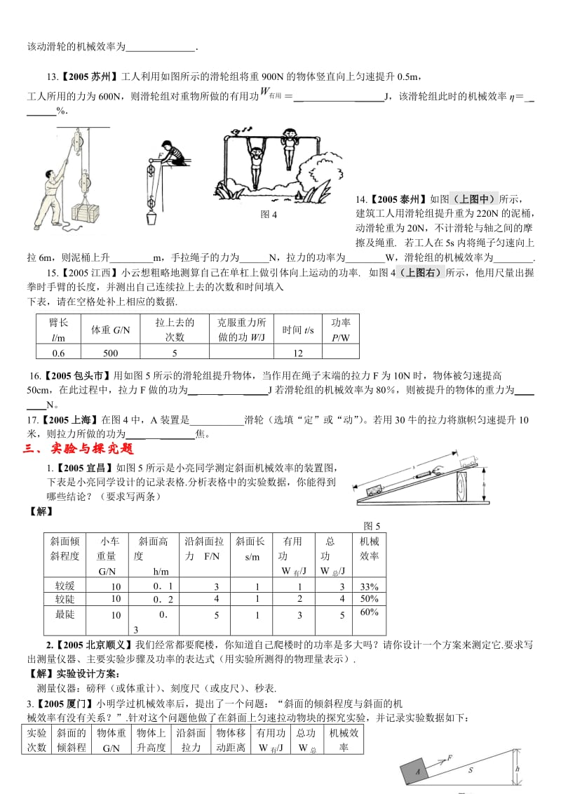 中考物理章节分类试题《力学》功、功率.doc_第3页