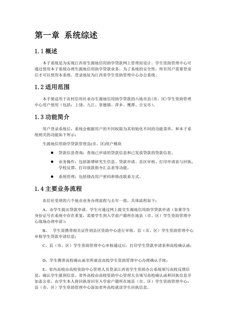 江西省学生资助系统用户手册.doc_第3页