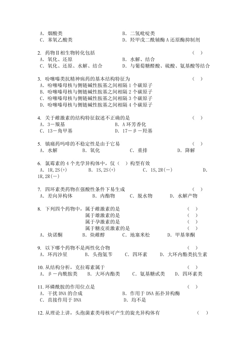 学年 浙江大学药学院药物化学试卷 Microsoft W.doc_第2页