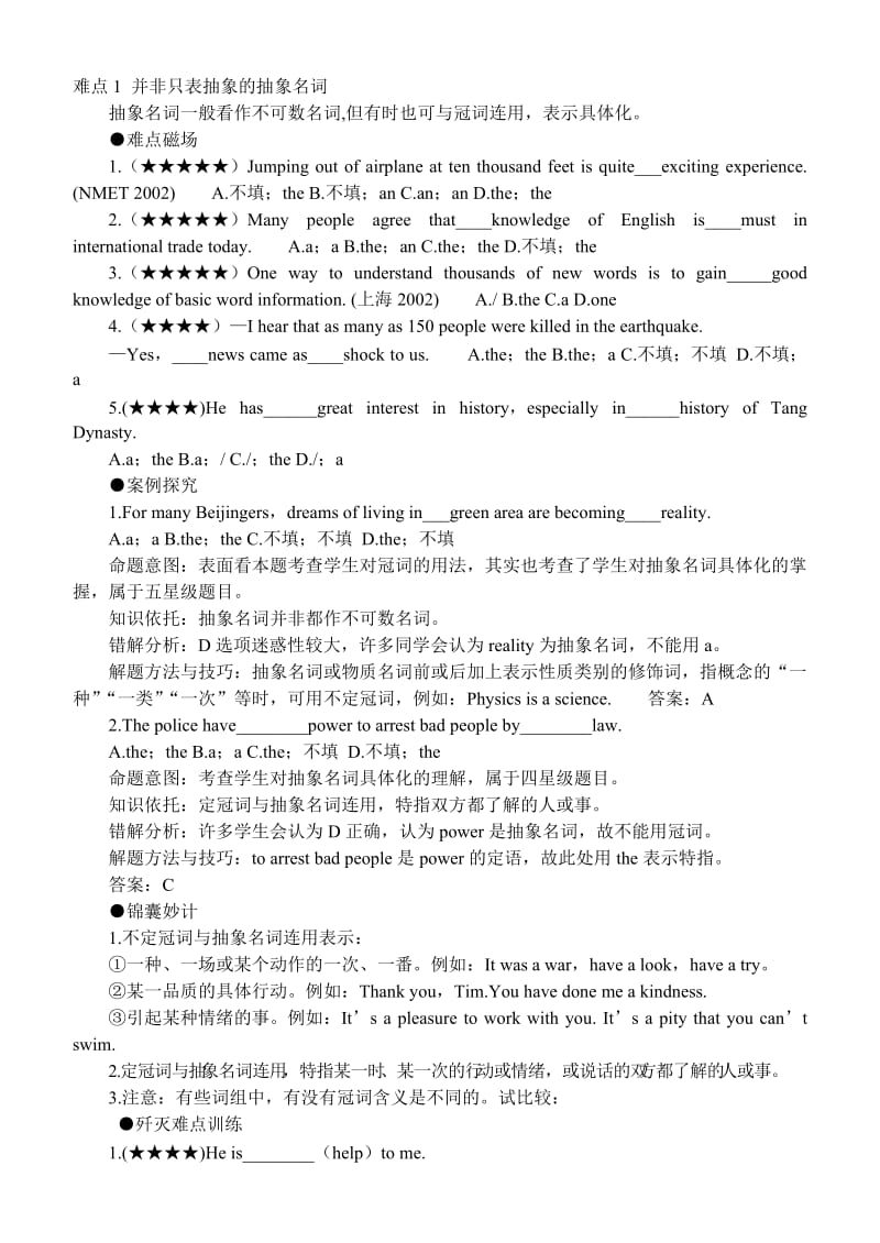 难点1并非只表抽象的抽象名词.doc_第1页