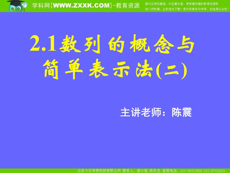 21数列的概念与简单表示法（二）.ppt_第1页