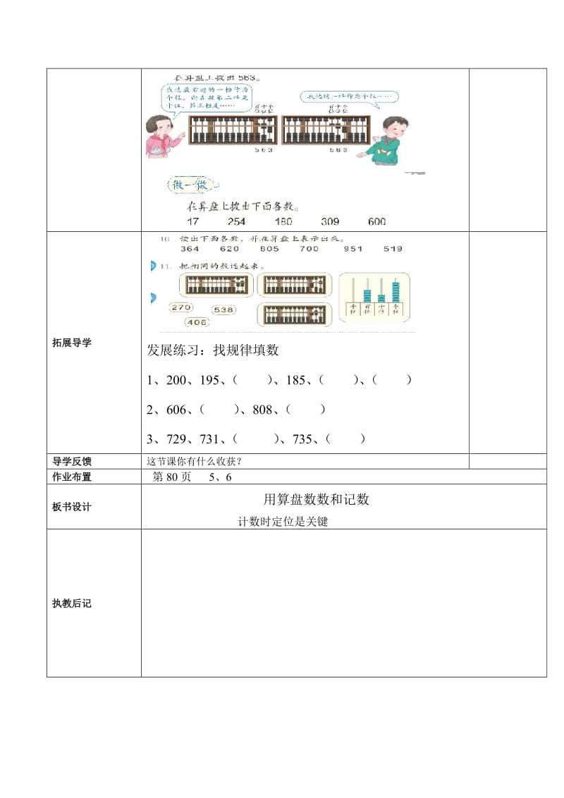 用算盘数数和记数.doc_第2页