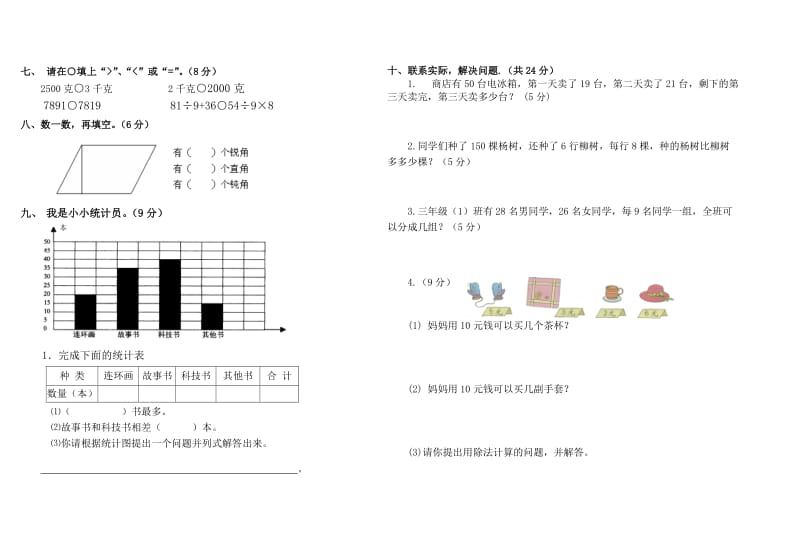 二年级数学第二学期末试卷.doc_第2页