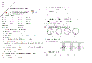 二年级数学第二学期末试卷.doc