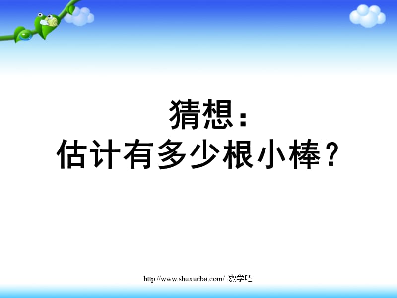 小学数学二年级下册《1000以内数的认识》.ppt_第3页