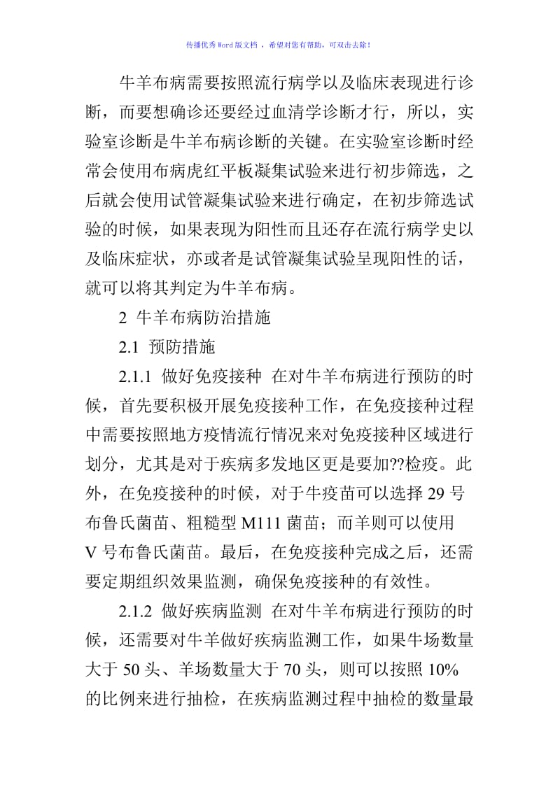 牛羊布病的诊断及其防治Word编辑.doc_第2页